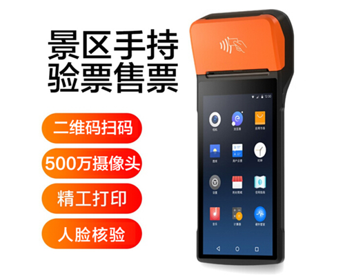 千亿国际景区手持机验票一体机， 可识别二维码、条形码